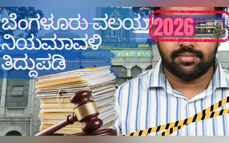 Read more about the article Bengaluru New Setback Rules 2026 – What Property Owners Must Know