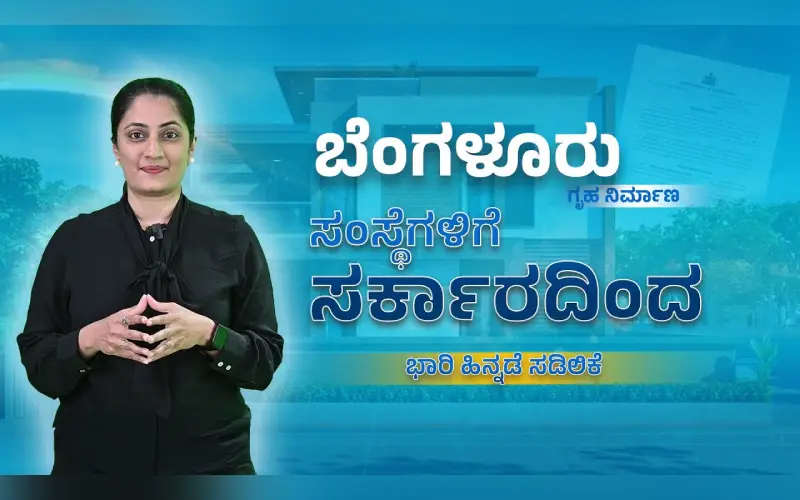 Read more about the article Bengaluru New Setback Rules 2025 – Big Relief for Small Plot Owners