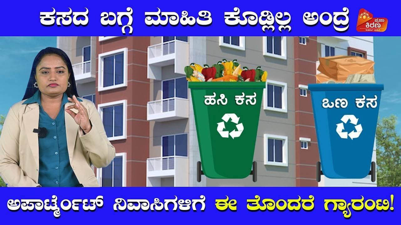 Read more about the article New Headache for Bengaluru Apartment Residents: Submit Garbage Data or Pay Fine!