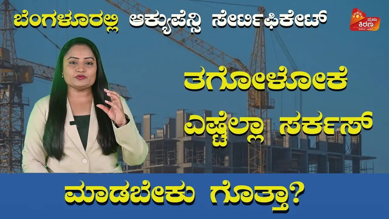 Read more about the article Who Gives Occupancy Certificate (OC) in Bengaluru? Authority, Process & Documents