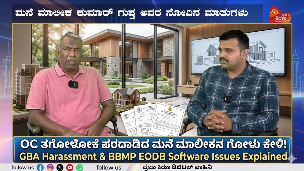 Read more about the article Bangalore Homeowner’s Struggle for Occupancy Certificate: GBA Harassment & BBMP EODB Software Issues Explained