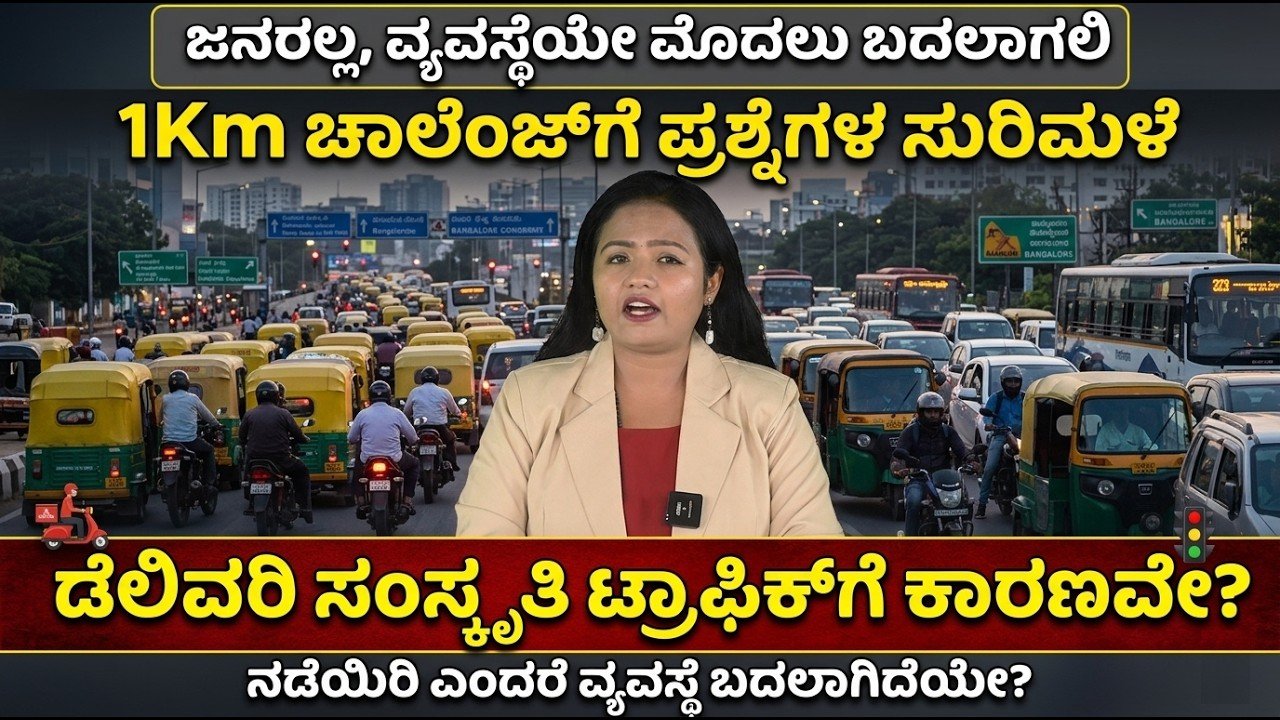 Read more about the article GBA’s 1 Kilometre Challenge: Can Walking Help Reduce Bengaluru’s Traffic and Pollution?