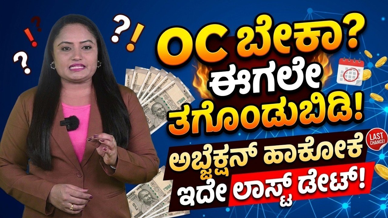 Read more about the article Bengaluru Property Owners Alert: Major OC Fee Hike Proposed Under GBA Rules