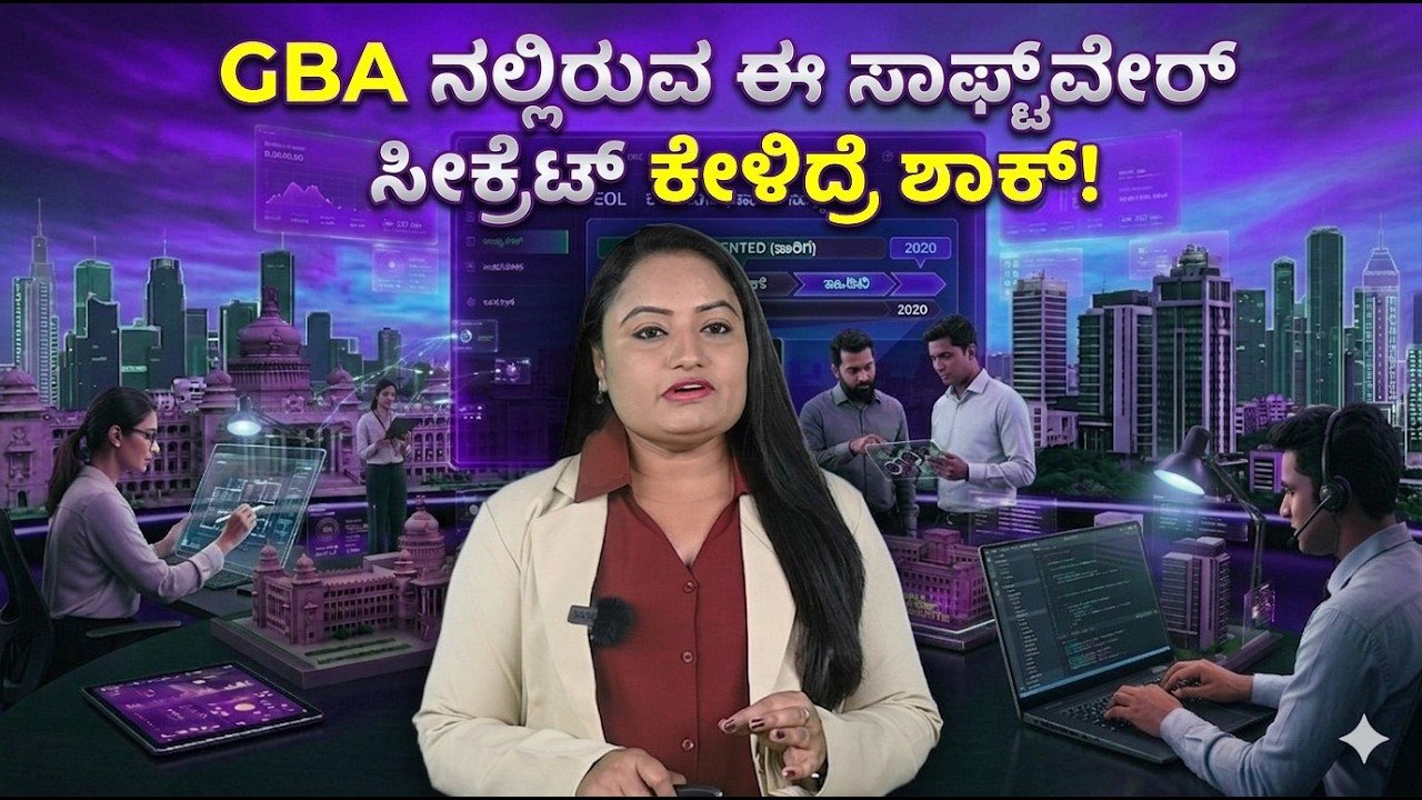 Read more about the article GBAಯ EODB ಸಾಫ್ಟ್‌ವೇರ್: ಸುಲಭ ಪ್ರಕ್ರಿಯೆಯ ಭರವಸೆ, ಆದರೆ ನೆಲಮಟ್ಟದಲ್ಲಿ ಸವಾಲುಗಳು