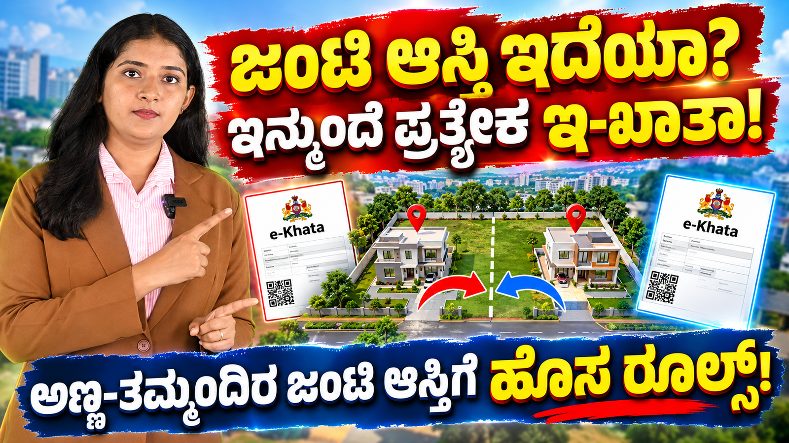 Read more about the article ಜಂಟಿ ಆಸ್ತಿ ಮಾಲೀಕರಿಗೆ ಗುಡ್ ನ್ಯೂಸ್! ಇನ್ಮುಂದೆ ಪ್ರತ್ಯೇಕ ಇ-ಖಾತಾ ಪಡೆಯಲು ಆನ್‌ಲೈನ್ ವ್ಯವಸ್ಥೆ