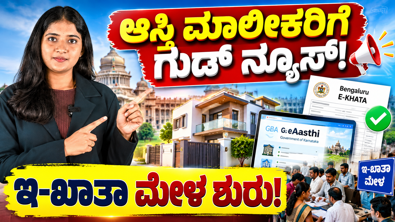 You are currently viewing 🚨 ಆಸ್ತಿ ಮಾಲೀಕರಿಗೆ ಗುಡ್ ನ್ಯೂಸ್! ಬೆಂಗಳೂರಿನಲ್ಲಿ ಇ-ಖಾತಾ ಮೇಳ ಶುರು | Bengaluru E-Khata Mela
